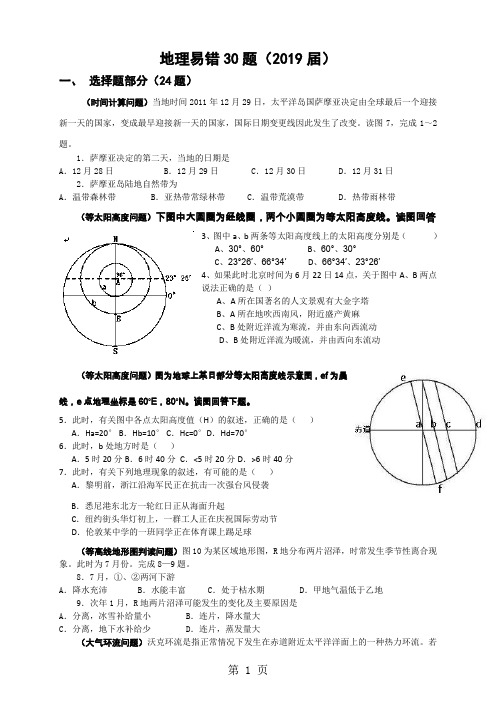 2019地理30题共10页文档