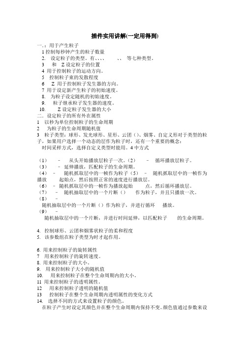 AEparticular插件实用讲解