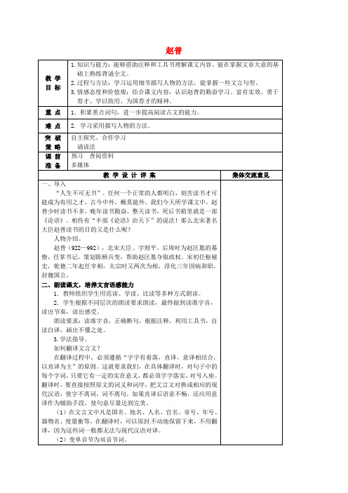 【最新精选】苏教初中语文七下《5赵普》word教案 (2)