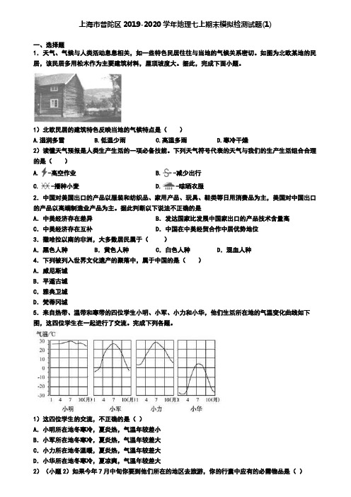 上海市普陀区2019-2020学年地理七上期末模拟检测试题(1)