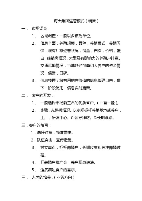 海大集团运营模式