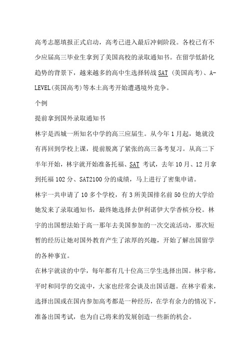 SAT将高考考生分流