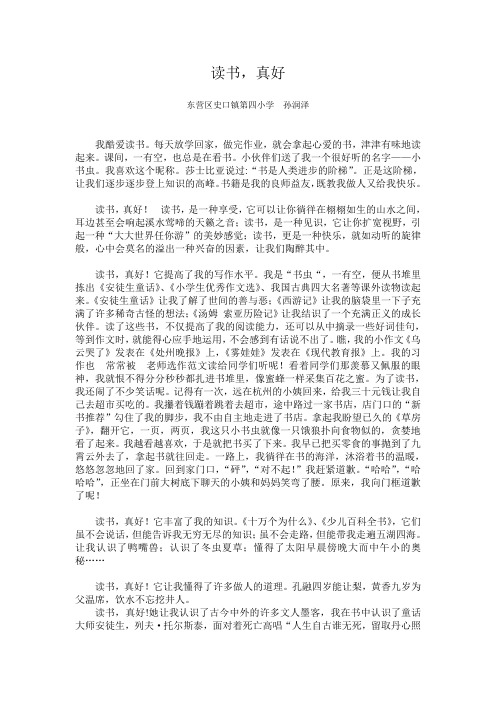 读书征文五年级孙润泽