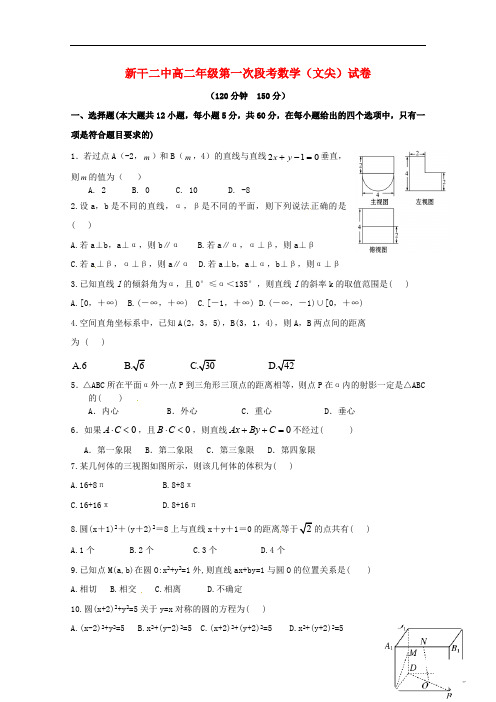 江西省新干县第二中学2017_2018学年高二数学上学期第一次段考试题文尖子班2018091001163