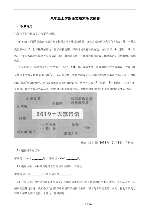 解析版江苏省苏州市八年级上学期语文期末考试试卷