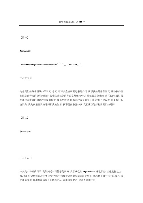 高中寒假英语日记精选字
