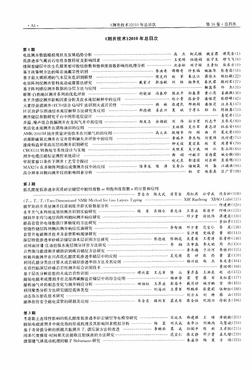 《测井技术》2010年总目次