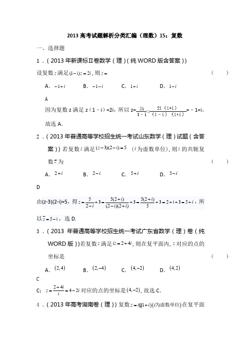 2013高考试题解析分类汇编