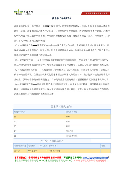 大连理工大学 2014年考研 美术学 研究方向 初试科目 复试科目 参考书目 考试重点