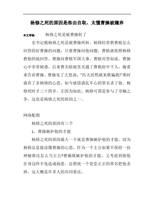 杨修之死的原因是咎由自取,太懂曹操被嫌弃