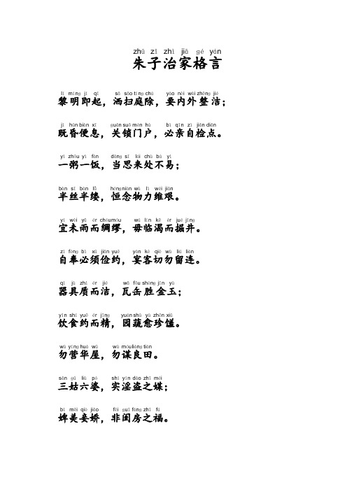 朱子治家格言-打印版