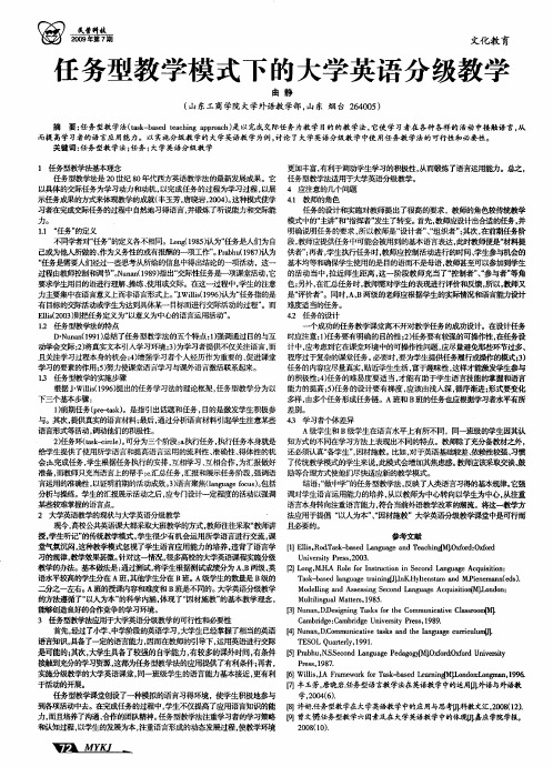 任务型教学模式下的大学英语分级教学