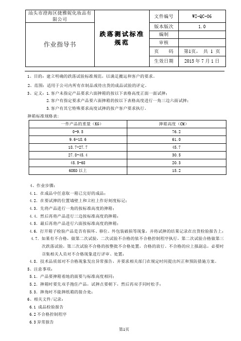 06跌落测试