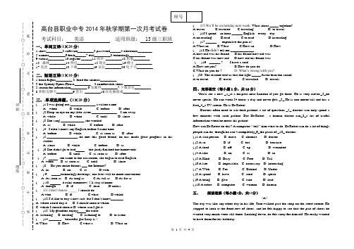 13级三职班英语9月月考试卷.doc2