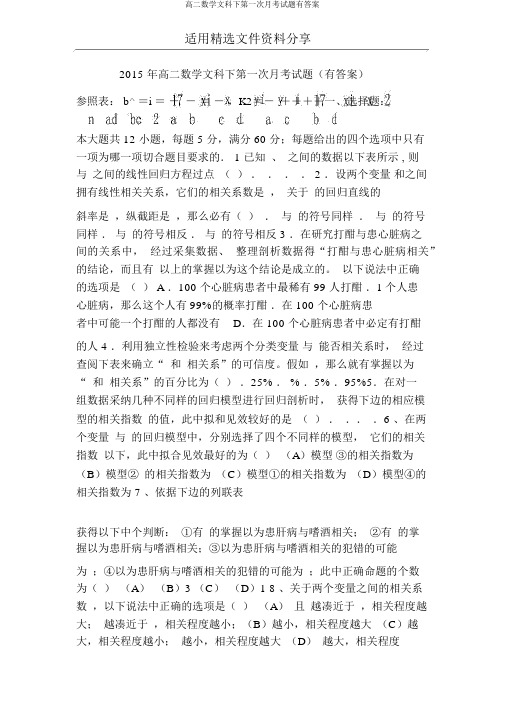 高二数学文科下第一次月考试题有答案