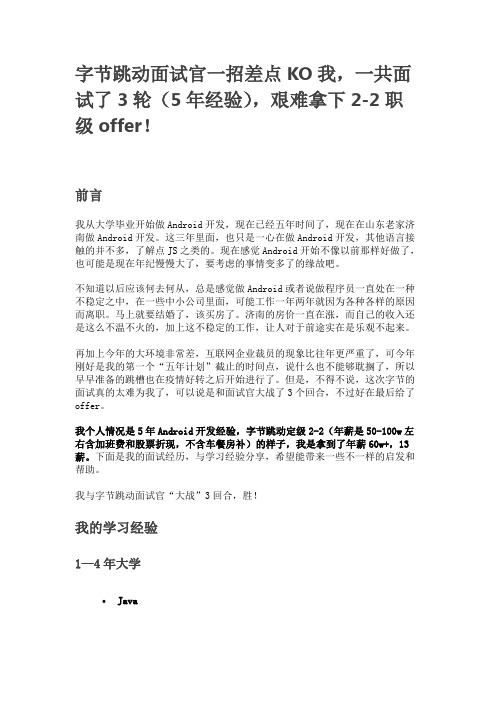 字节跳动面试经验分享(非常详细)