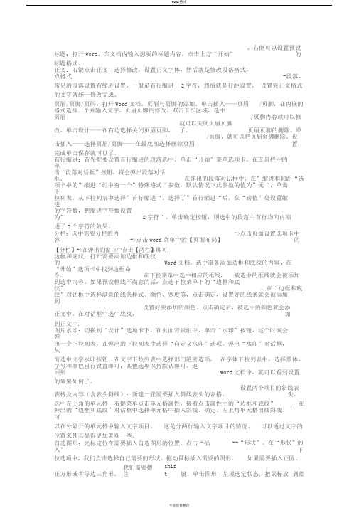 国开电大专科计算机应用基础实训题二WORD综合应用