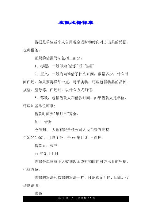 收款收据样本.doc