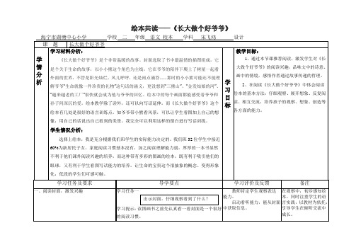 长大做个好爷爷教案