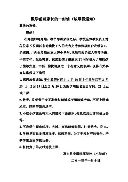 致学前班家长的一封信