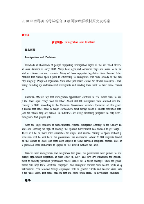 2010年职称英语考试综合B级阅读理解教材原文及答案-推荐下载