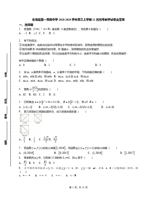 东海县第一高级中学2018-2019学年高三上学期11月月考数学试卷含答案