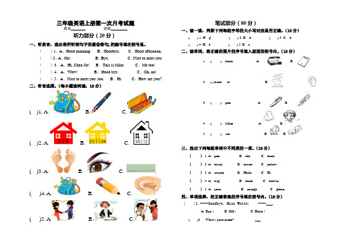 新版pep三年级英语上册第一次月考考试试题