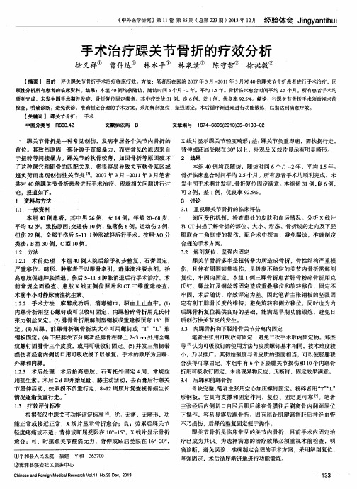 手术治疗踝关节骨折的疗效分析