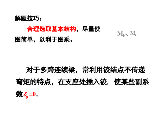 力法习题