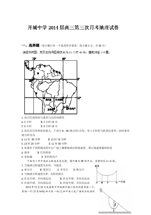 安徽省无为开城中学2014届高三上学期第三次月考 地理试题 Word版含答案