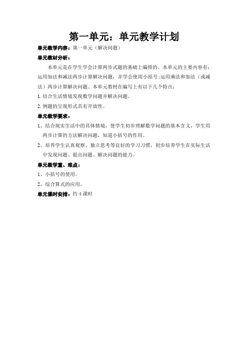 二年级下册数学第一单元：教学计划及教案