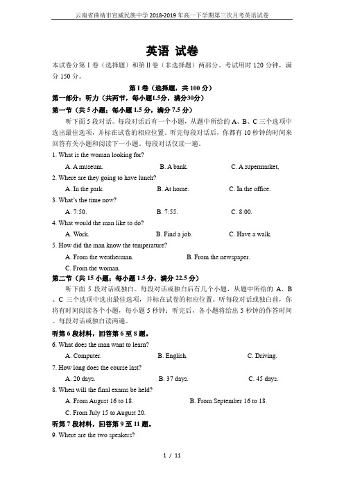 云南省曲靖市宣威民族中学2018-2019年高一下学期第三次月考英语试卷