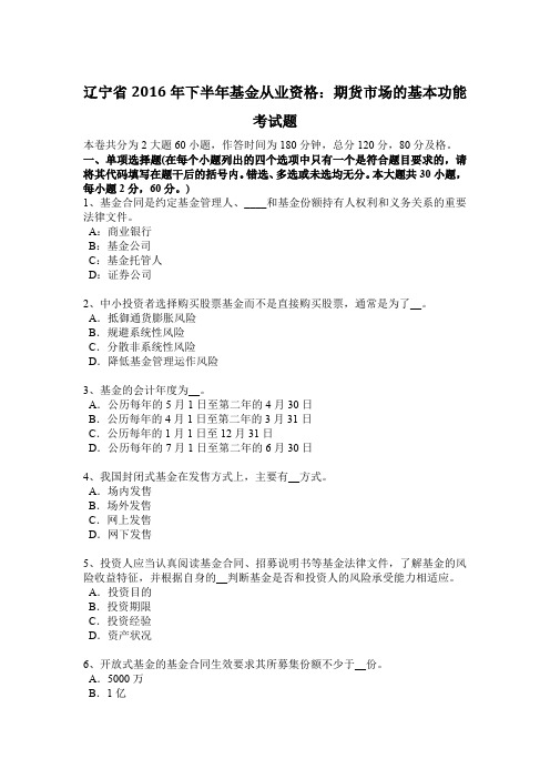 辽宁省2016年下半年基金从业资格：期货市场的基本功能考试题