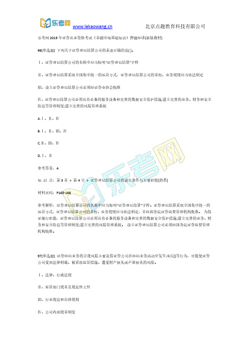乐考网2019年证券从业资格考试《金融市场基础知识》押题20(新版教材)