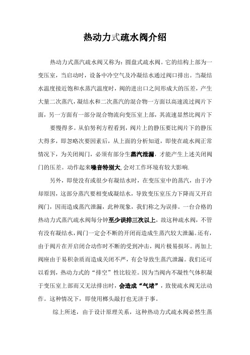 热动力式疏水阀介绍
