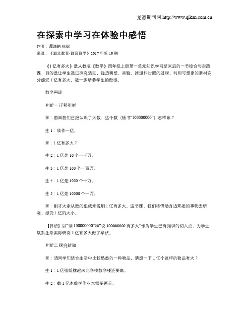 在探索中学习在体验中感悟