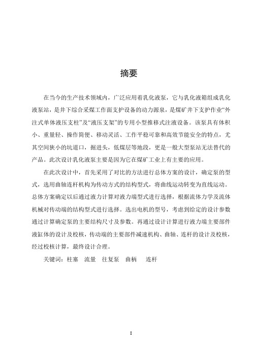乳化液泵的设计