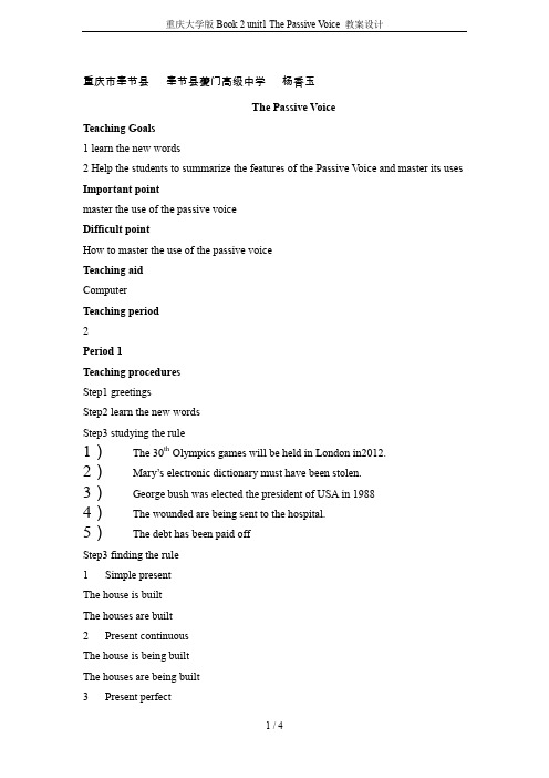 重庆大学版Book 2 unit1 The Passive Voice 教案设计