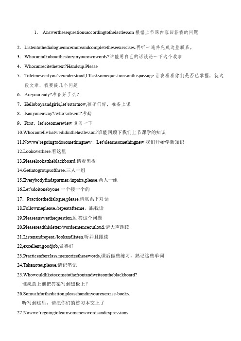 教师必备课堂常用英语