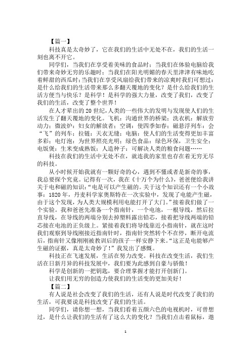 2020年科技与生活议论文800字高中作文范文合集