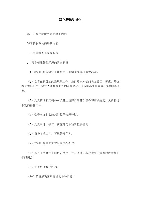 写字楼培训计划