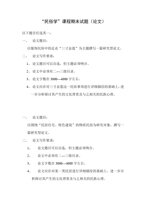 民俗学论文题目