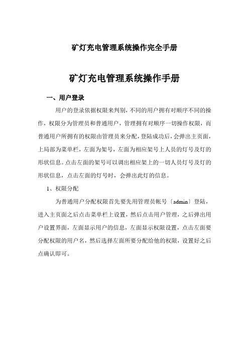 矿灯充电管理系统操作完全手册