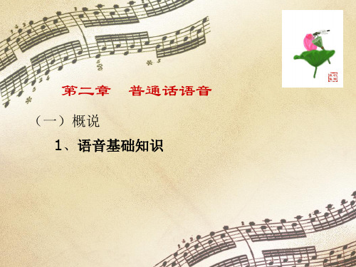 6语音概述