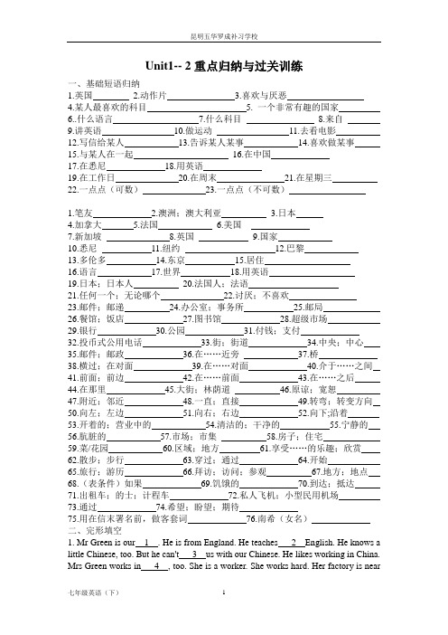 七年级英语下Unit1--2重点归纳