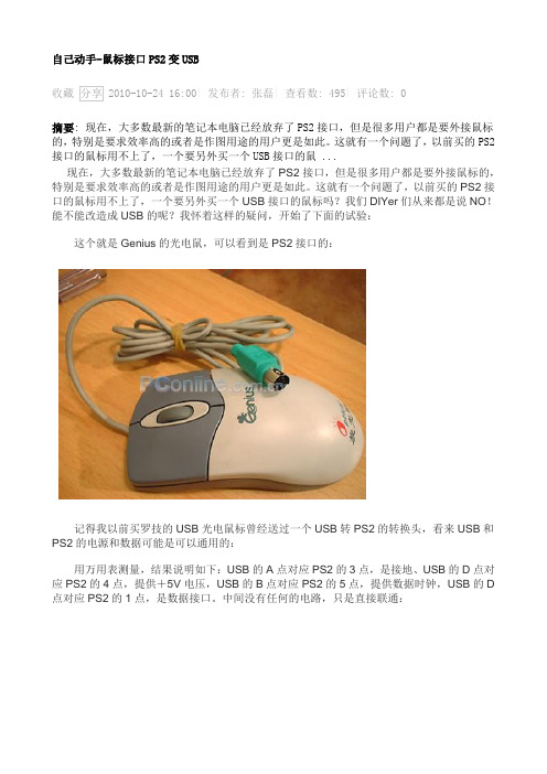 鼠标sp2改usb