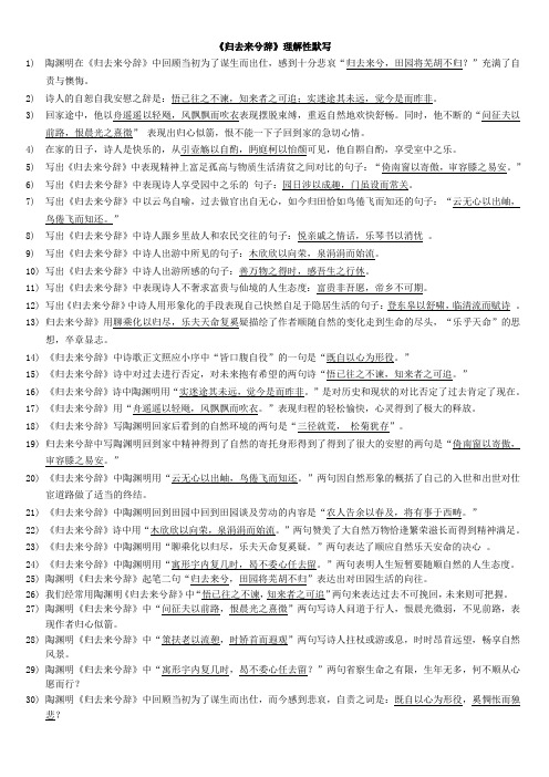 《归去来兮辞》理解性默写(含答案)讲解学习