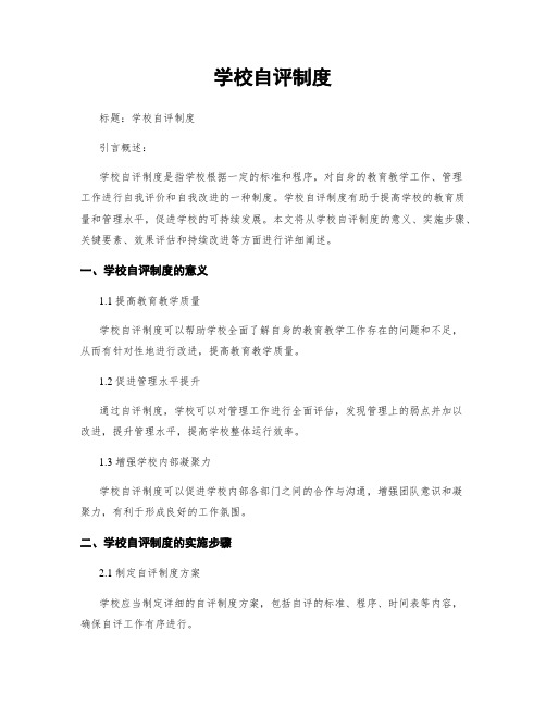 学校自评制度