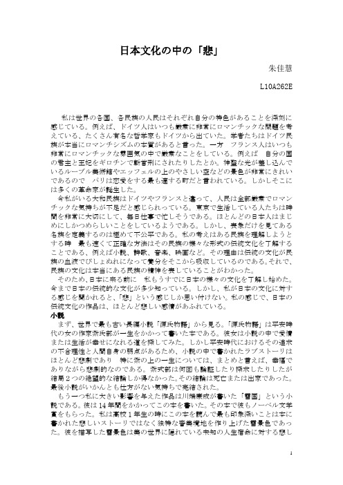 日本文化の中の「悲」