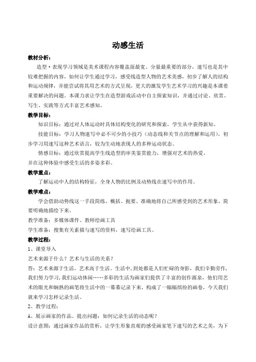 动感生活